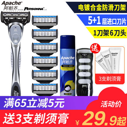 Apache/阿帕齐5层手动剃须刀阿帕奇老式刮胡刀刀架男士刀头套装