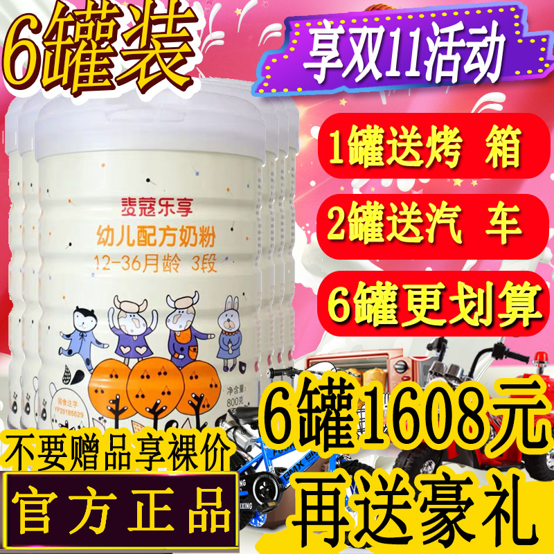 咨询豪礼6罐】麦蔻乐享3段奶粉三段官方正品丹麦800g可二24段