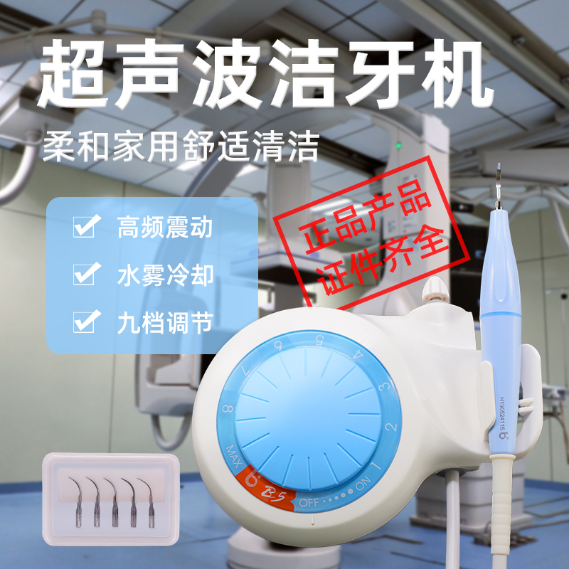 宝莱b5超声洗牙机超声波洁牙机洗牙器工具去除牙结石牙渍牙垢烟渍