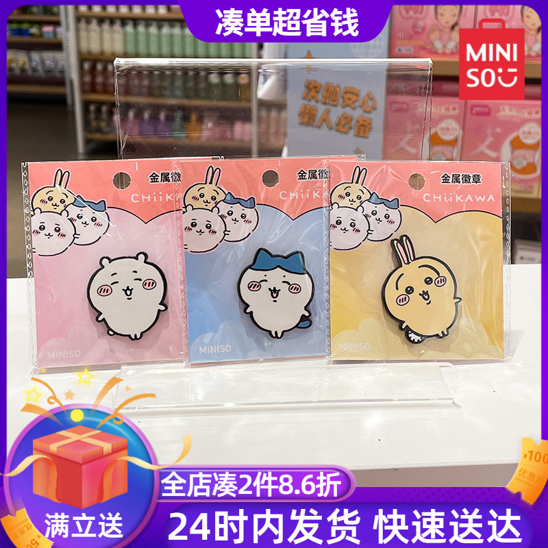 MINISO名创优品Chiikawa系列金属徽章衣服装饰胸针别针可爱百搭针