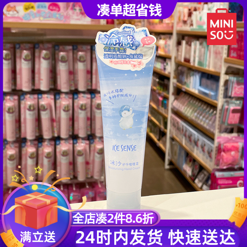 MINISO名创优品冰沙护手啫喱霜女生保湿补水便携手部滋润护手霜