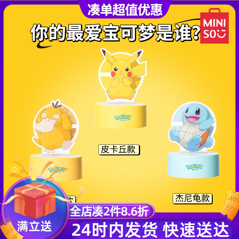 MINISO名创优品宝可梦皮卡丘亚克力发光摆件卧室床头小夜灯氛围灯