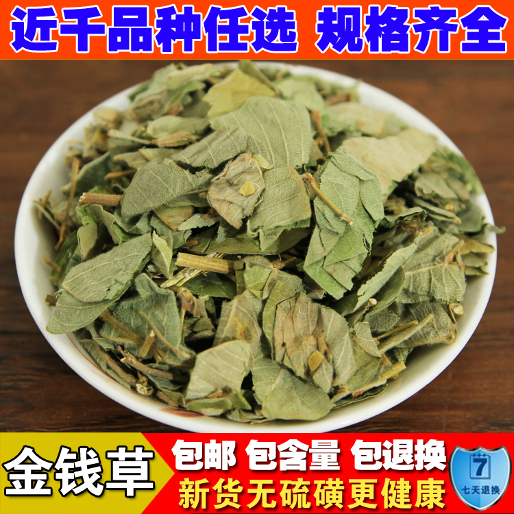 野生大叶金钱草干500克广金钱草可搭配鸡内金 玉米须使用|ruв категории традиционные питательный пища, другие традиционные тоник, широкий вербейник - от Buy2taobao.com для оказания профессиональной услуги покупки агента Taobao