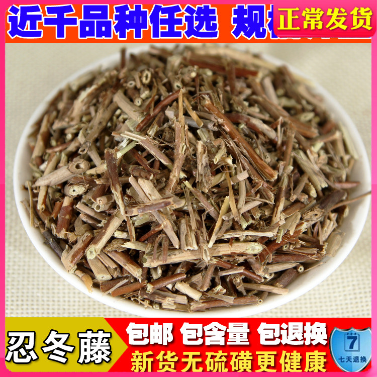 正品干金银花藤忍冬藤金银花藤叶宝宝洗澡用新货2份送礼