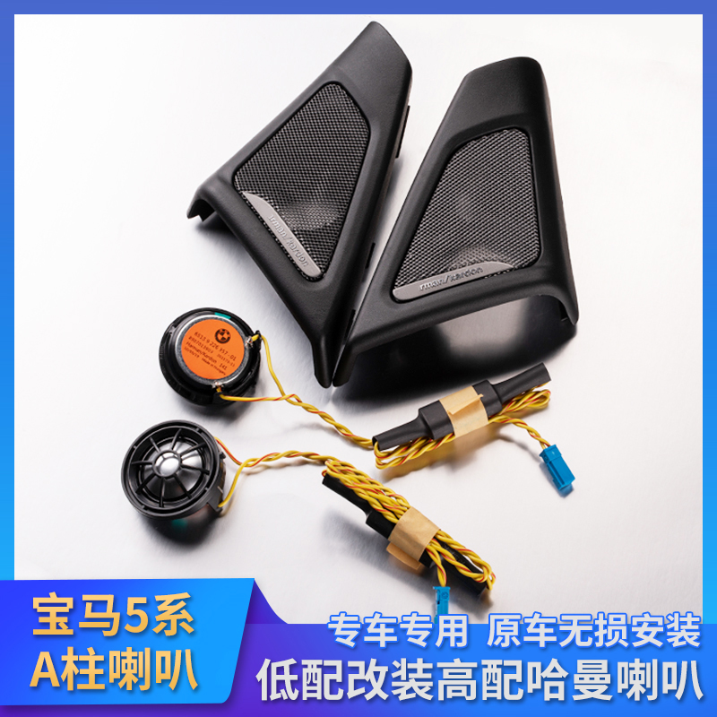 Apply to BMW 5 Series F18F10 A column Tweeter 520/525li Harman sound Interior trim refitin the Car/Articles/Fitting/Refit , Car Audio/Car Electronics/Electric , Car Audio , Car Speakers/Tweeter category - from Buy2taobao.com to provide professional Taobao agent buy service