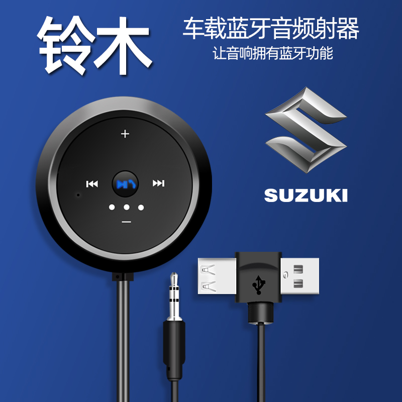 鈴木奧拓雨燕尚啓悅鋒馭維特拉改裝汽車載藍牙mp3音響播放接收器在類目 汽車/用品/配件/改裝, 汽車影音/車用電子/電器, 汽車影音, 車載MP3/MP4中 - 來自Buy2taobao.com提供專業的淘寶代購服務