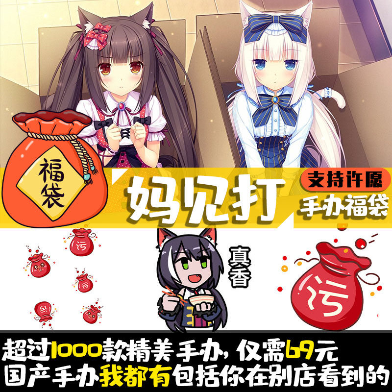 二次元美少女污手办福袋日本动漫盲盒景品软体妈见打系列机箱摆件