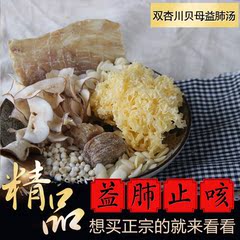 海底椰双杏川贝母汤 益肺咳 提神补脑 煲汤料老火靓汤炖品材料