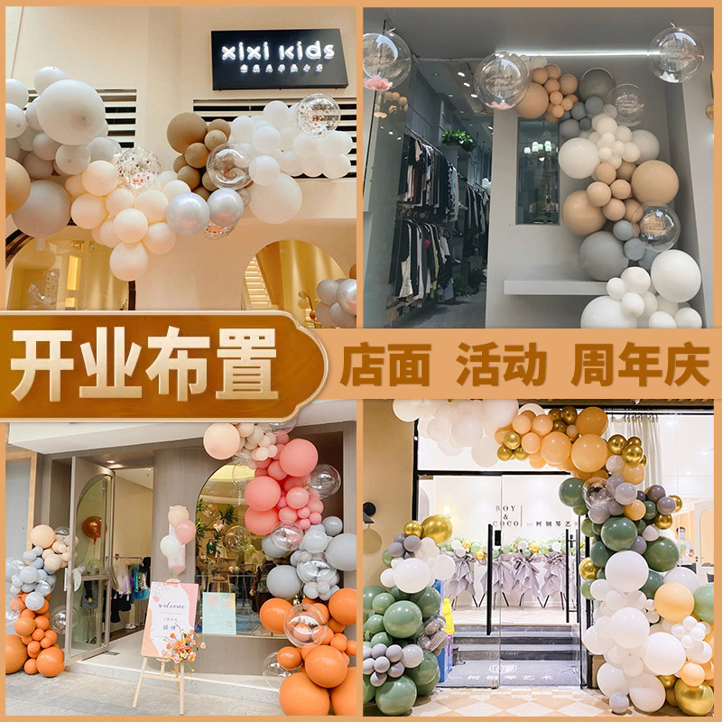 开业气球布置店面活动美容院服装店气氛装饰奶茶店气球链店庆室外