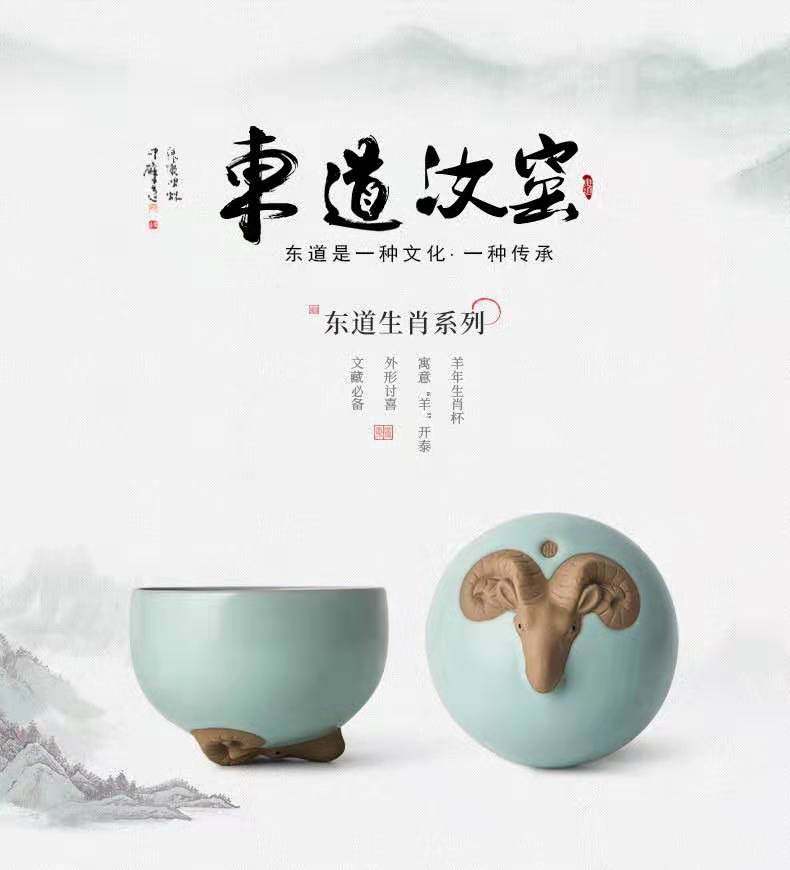 东道汝窑功夫茶具开片茶杯品茗杯羊年纪念品杯开泰羊单杯生肖款