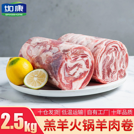 羔羊火锅羊肉卷5斤1根新西兰进口羊肉涮肉冷冻食材批发羊肉卷