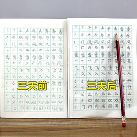1-2-3小学生一年级上册同步练字本儿童楷书字帖人教版三二年级下册6笔画笔顺铅笔硬笔书法语文幼儿园每日一练