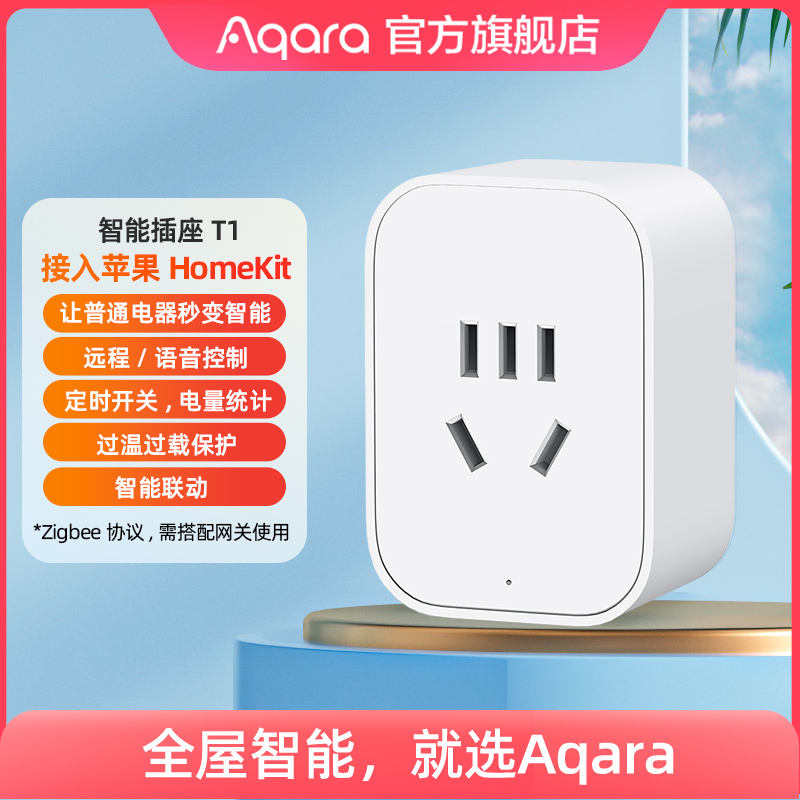 Aqara绿米联创智能墙壁插座T1