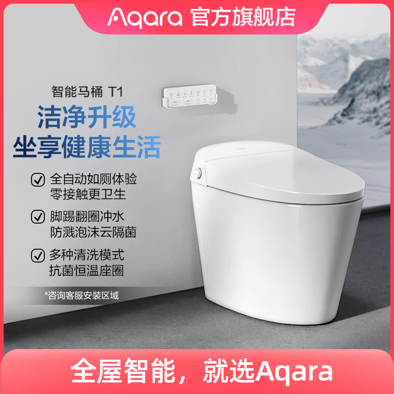 Aqara绿米联创智能马桶T1全自