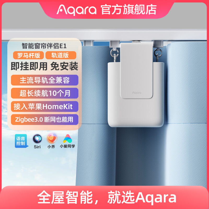 Aqara绿米智能窗帘伴侣E1轨道