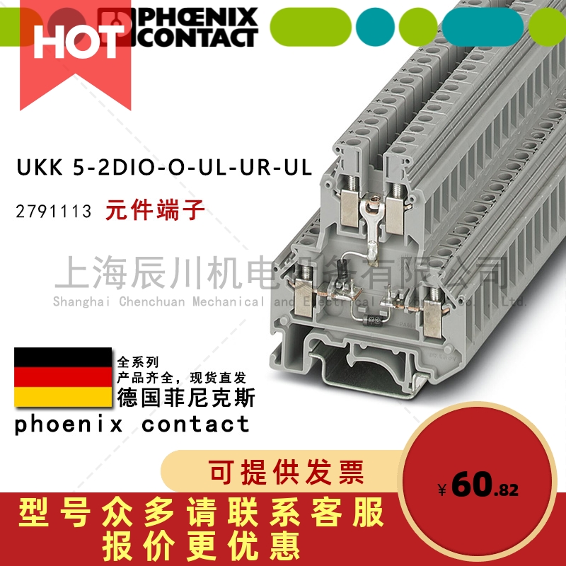 UKK 5-2DIO/O-UL/UR-UL 2791113 菲尼克斯保险丝二极管元件端子