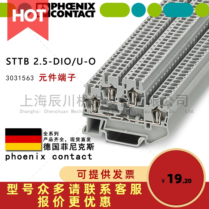 STTB 2.5-DIO/U-O 3031563 菲尼克斯保险丝二极管元件端子