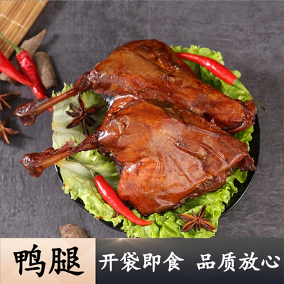 超值2只150克香辣麻辣鸭边腿酱卤香大鸭腿即小吃特产鸭肉零食