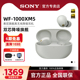Sony/索尼 WF-1000XM5 真无线降噪蓝牙耳机入耳式降噪豆xm5