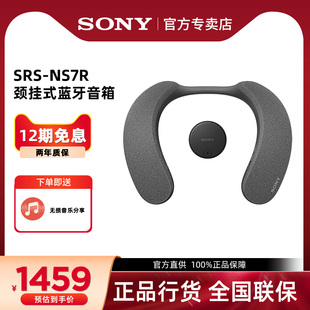 【官方直供】Sony/索尼 SRS-NS7R 颈挂式蓝牙音箱 可穿戴私人影院