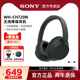 Sony/索尼 WH-CH720N 舒适高效 头戴式无线蓝牙降噪耳机 长久佩戴