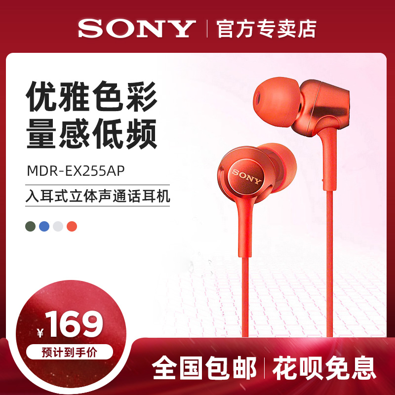 Sony/ SONY MDR-EX255AP In ear headset Bass mobile phone drive-by-wire Boys and girls currencyin the Audio appliances , Headphone/Headsets category - from Buy2taobao.com to provide professional Taobao agent buy service