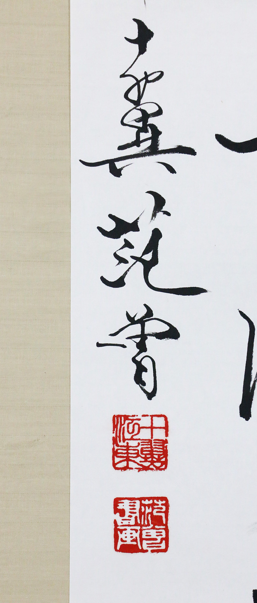 范曾(款) 楷书七言对联