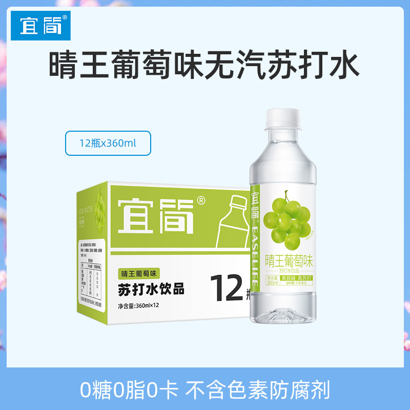 宜简葡萄味苏打水360ml*12小瓶装果味无糖饮料0糖0脂0卡整箱批发
