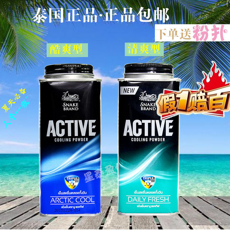 泰国prickly heat男士蛇粉痱子圣露丝成人爽身粉酷爽粉古龙味150g