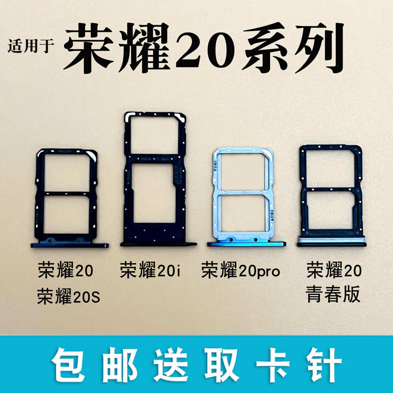 适用华为荣耀20 20i 20s 20pro 青春版卡托卡槽 sim插卡卡拖卡座