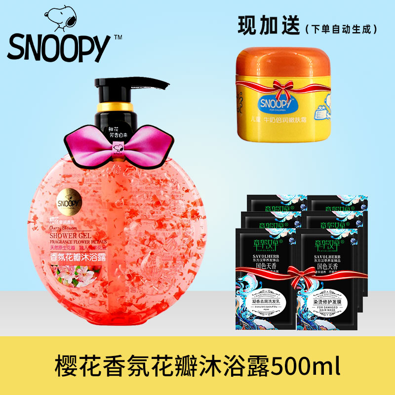 正品史努比Snoopy樱花玫瑰香氛花瓣沐浴露500ml 洁净舒爽清新自然|ruв категории Средства для ухода за собой, уход за телом (новый), гель для душа - от Buy2taobao.com для оказания профессиональной услуги покупки агента Taobao
