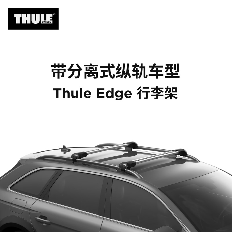 拓乐thule 分离式纵轨车顶行李架类型行李架车顶架套组 银色