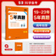 53曲一线官方正品2024版5年高考真题卷地理 一线名卷2019-2023五年高考真题详解一卷二卷高中高三复习高考真题卷