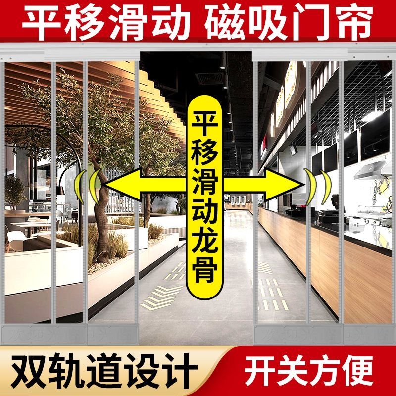 可移动磁吸门帘透明软隔断帘推拉折叠冬季保暖挡风塑料软店铺商用