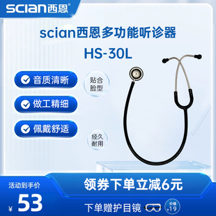 西恩听诊器30L医生专用医用专业医学生呼吸道胎心儿科孕妇心内科