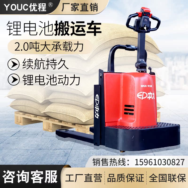 2.0噸锂電池全電動液壓搬運車電動叉車托盤車手拖地牛鏟車RPE201Z在類目 五金/工具, 液壓/起重工具, 液壓工具, 液壓裝卸車中 - 來自Buy2taobao.com提供專業的淘寶代購服務