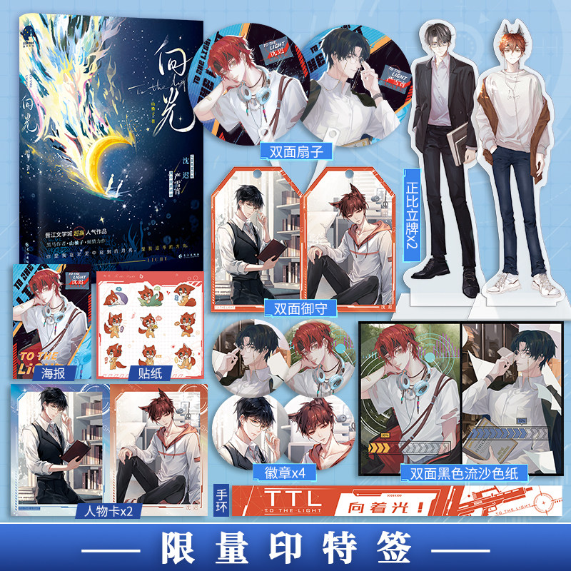 【限时24小时印特签 丰富赠品】《向光》山柚子人气