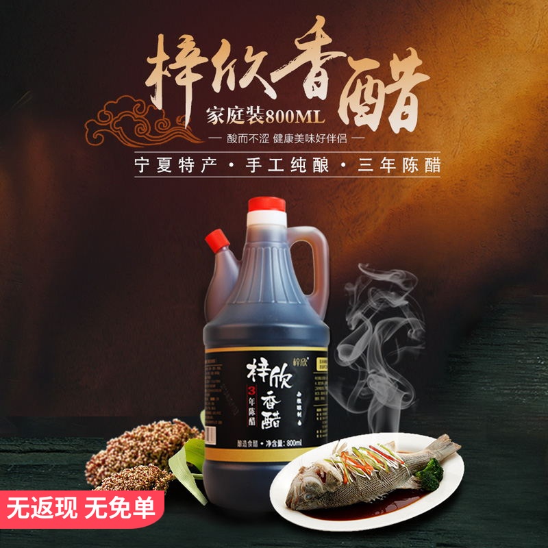 宁夏香醋800ml买一送一纯粮食麦麸发酵陈酿调味醋醋酸调味品香醋