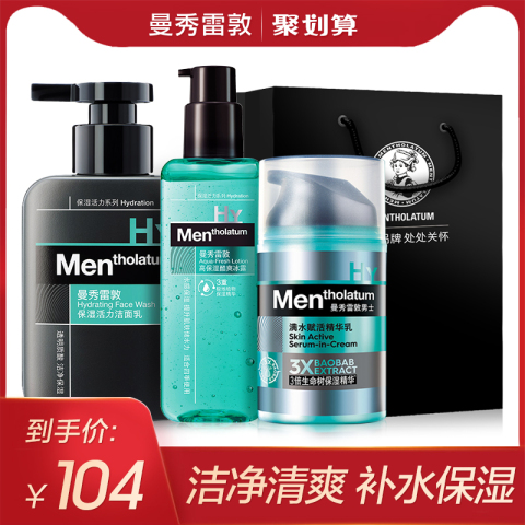 曼秀雷敦秋冬季男士护肤品套装洗脸洗面奶水乳补水保湿控油洁面乳