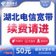 电信宽带续费湖北电信宽带续费20M-100M光纤宽带续费套餐办理新装