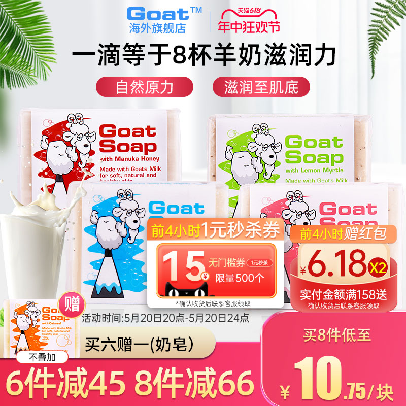 【2倍购】Goatsoap澳洲正品山羊奶香皂除螨洗澡洗脸清爽家用
