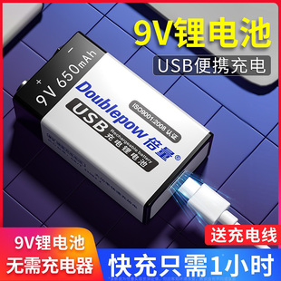 倍量9v充电电池大容量USB锂电池9伏充电器麦克风仪器万能表话筒