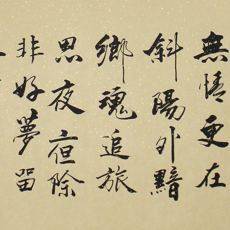 赵建奎《范仲淹苏幕遮》青年书法家