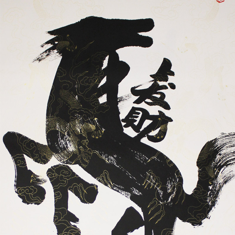 徐文涛《马上发财》著名画家