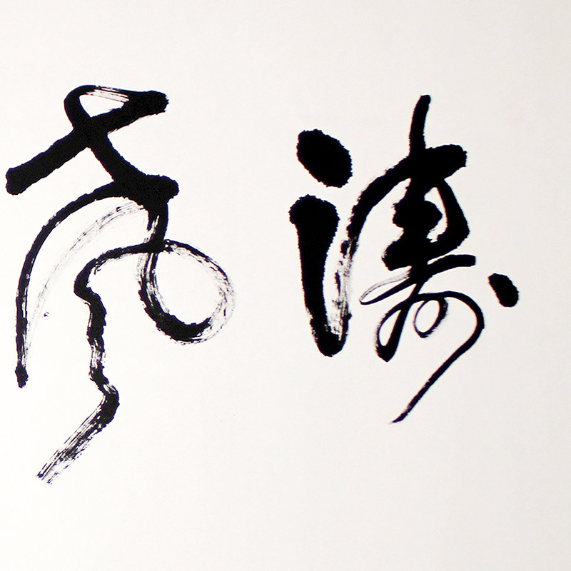 贺敬之《涛声依旧》著名诗人