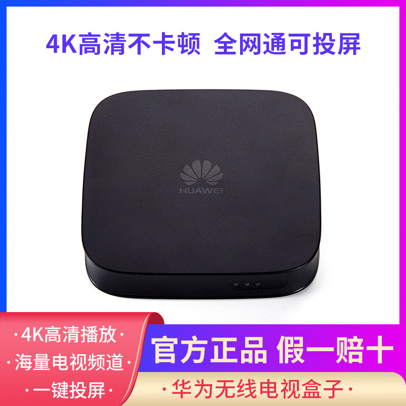 华为ec6108v9家用4k高清w