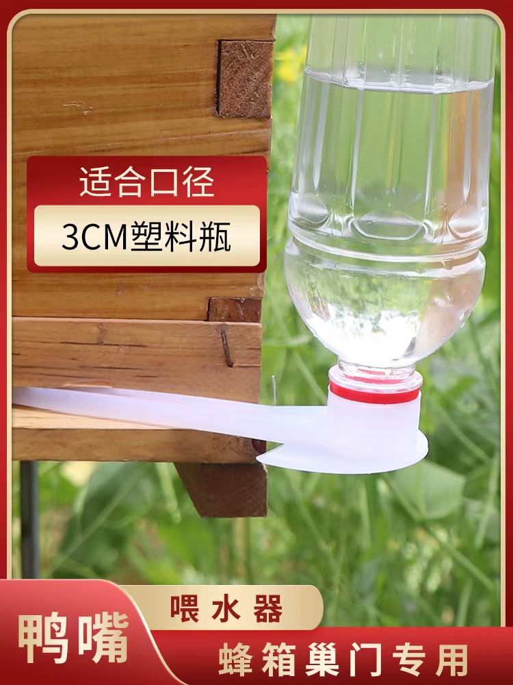 喂水器 喂糖器 鸭嘴型蜜蜂饲喂器 饲喂槽 喂水器 加厚型 养蜂工具