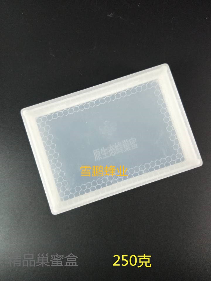 塑料巢蜜盒透明巢蜜格蜂具250g蜂巢蜜盒 做巢蜜专用盒养蜂工具