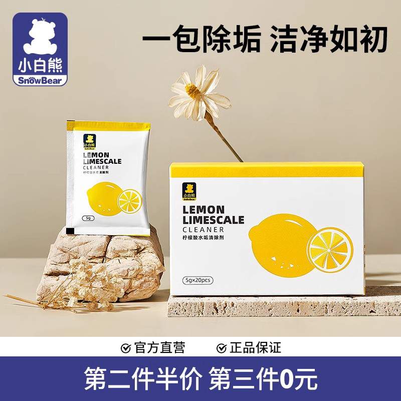 小白熊水垢清除剂柠檬酸除垢剂电水壶饮水机清洁剂