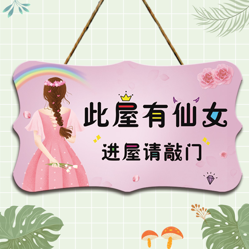 此屋有仙女进屋请敲门创意挂牌少女心寝室卧室大小姐